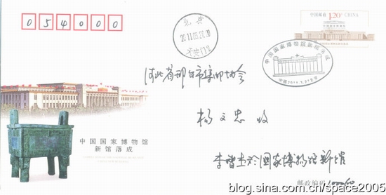 《中國國家博物館新館落成》原地首日實寄封