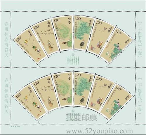 《二十四節(jié)氣（一）》特種郵票