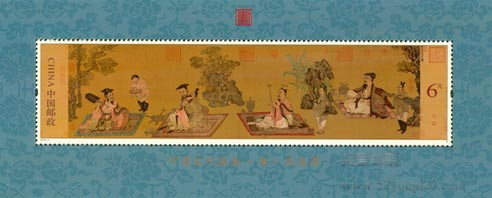 《高逸圖》特種郵票