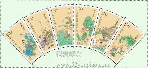 《二十四節(jié)氣（二）》特種郵票