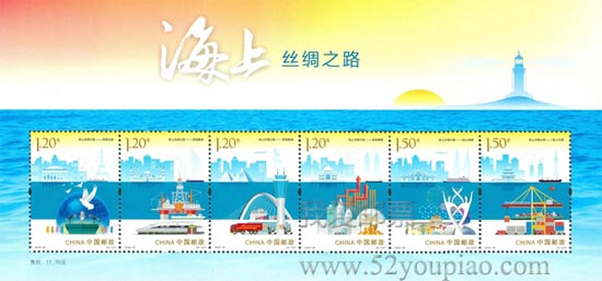 《海上絲綢之路》特種郵票