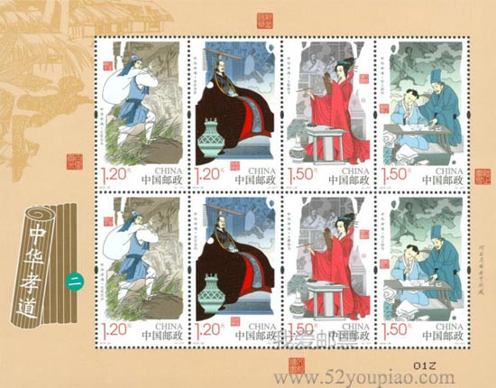 《中華孝道（二）》特種郵票