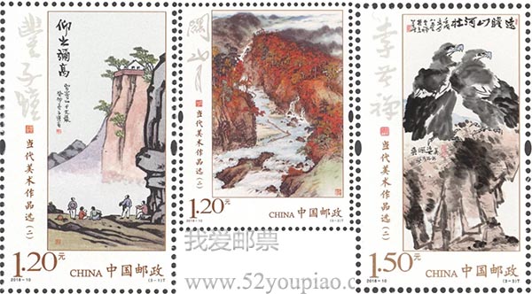 《當代美術作品選（二）》特種郵票