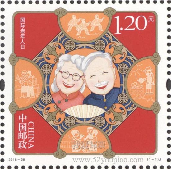 《國際老年人日》紀念郵票