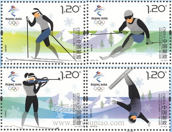《北京2022年冬奧會——雪上運動》紀念郵票