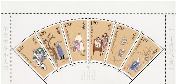 《二十四節氣（四）》特種郵票