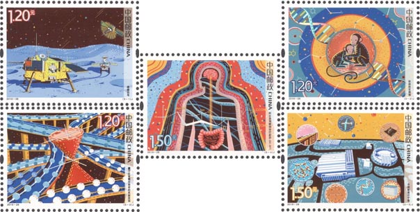 《科技創新（二）》紀念郵票