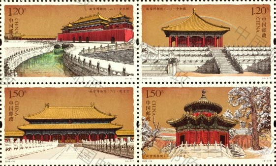 《故宮博物院（二）》特種郵票