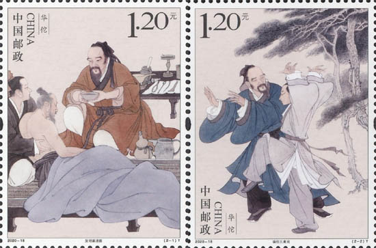 《華佗》特種郵票