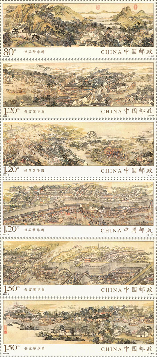 《姑蘇繁華圖》特種郵票