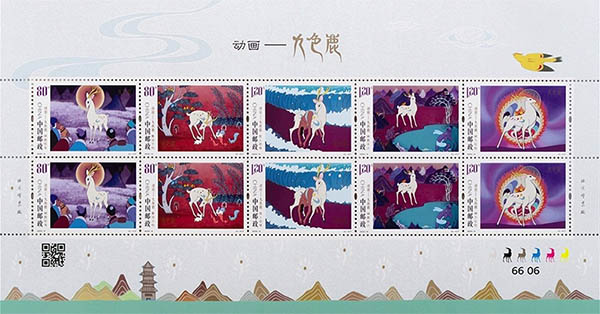 《動(dòng)畫(huà)——九色鹿》特種郵票