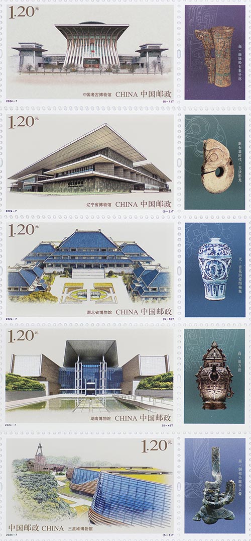 《博物館建設(二)》特種郵票 《博物館建設(二)》特種郵票