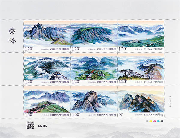 《秦嶺》特種郵票 《秦嶺》特種郵票