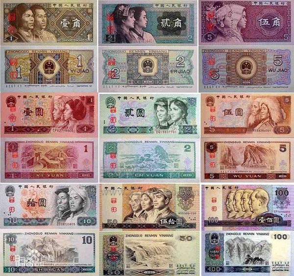 第四套人民幣圖片