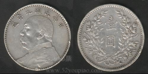 袁大頭銀元